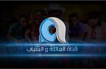 Al Atlas TV vient enrichir le champ audiovisuel